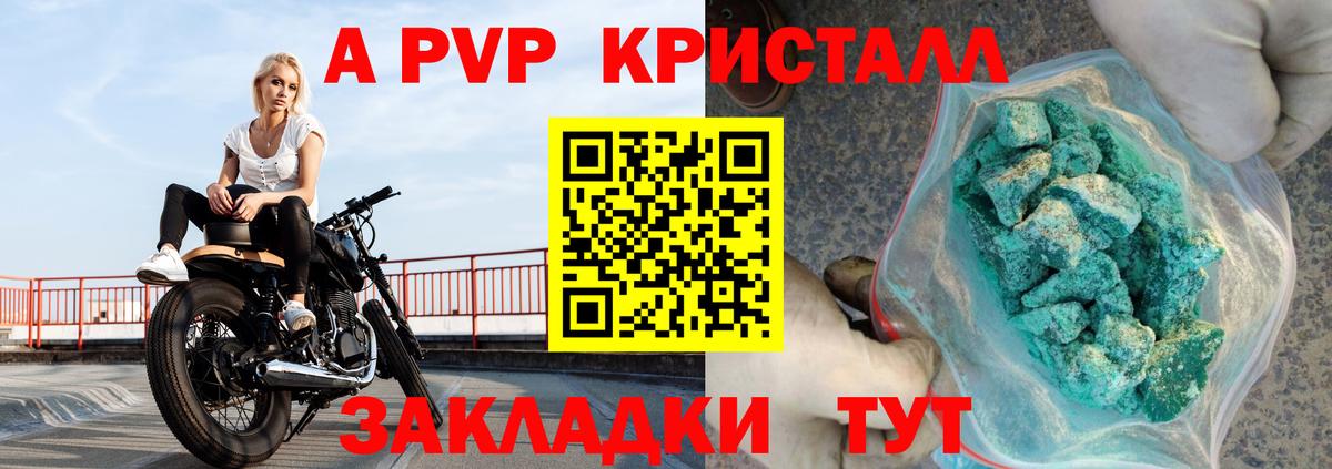 APVP Crystall Лангепас
