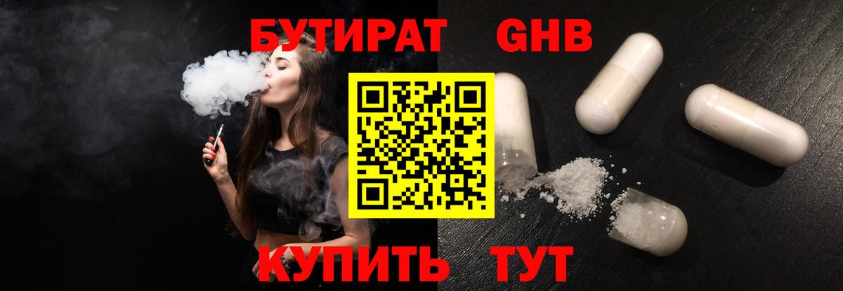 Бутират Butirat  Вход с VPN  Лангепас 