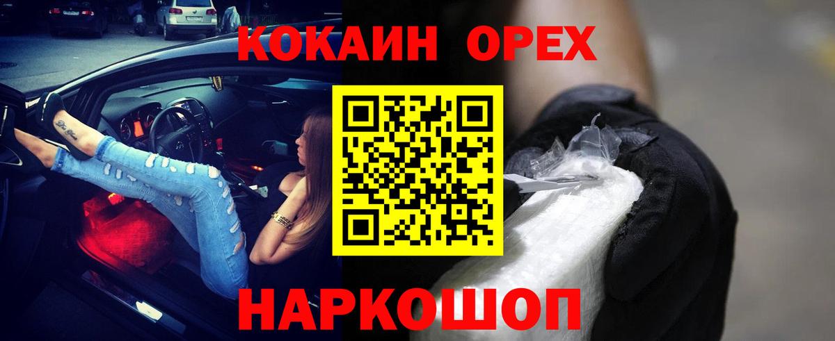 купить наркотик  Кокаин 97%  Вход с VPN  Лангепас  COCAIN 