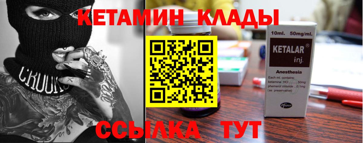 Кетамин VHQ Лангепас