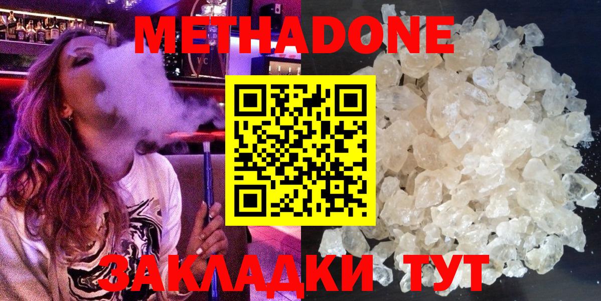 Лангепас  Метадон methadone  Вход с VPN  Метадон мёд 